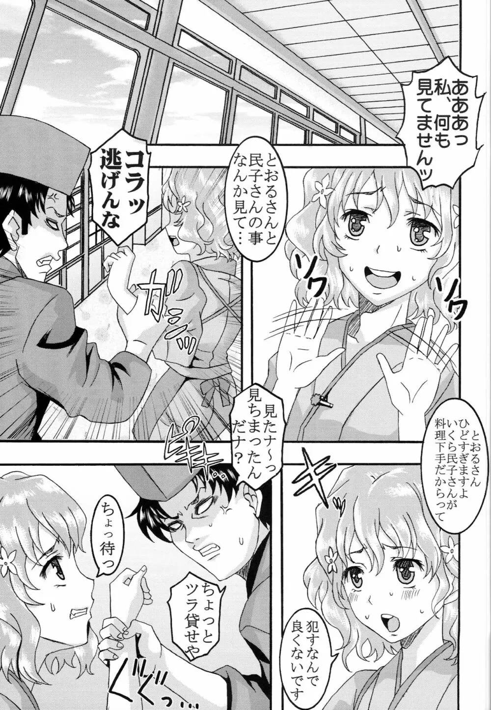 乱れ咲くいろは 1 - page16