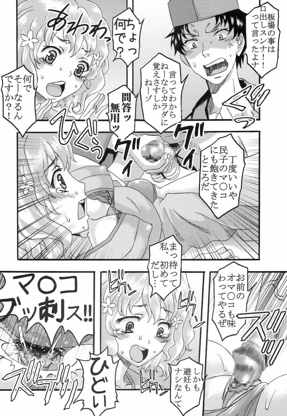 乱れ咲くいろは 1 - page17