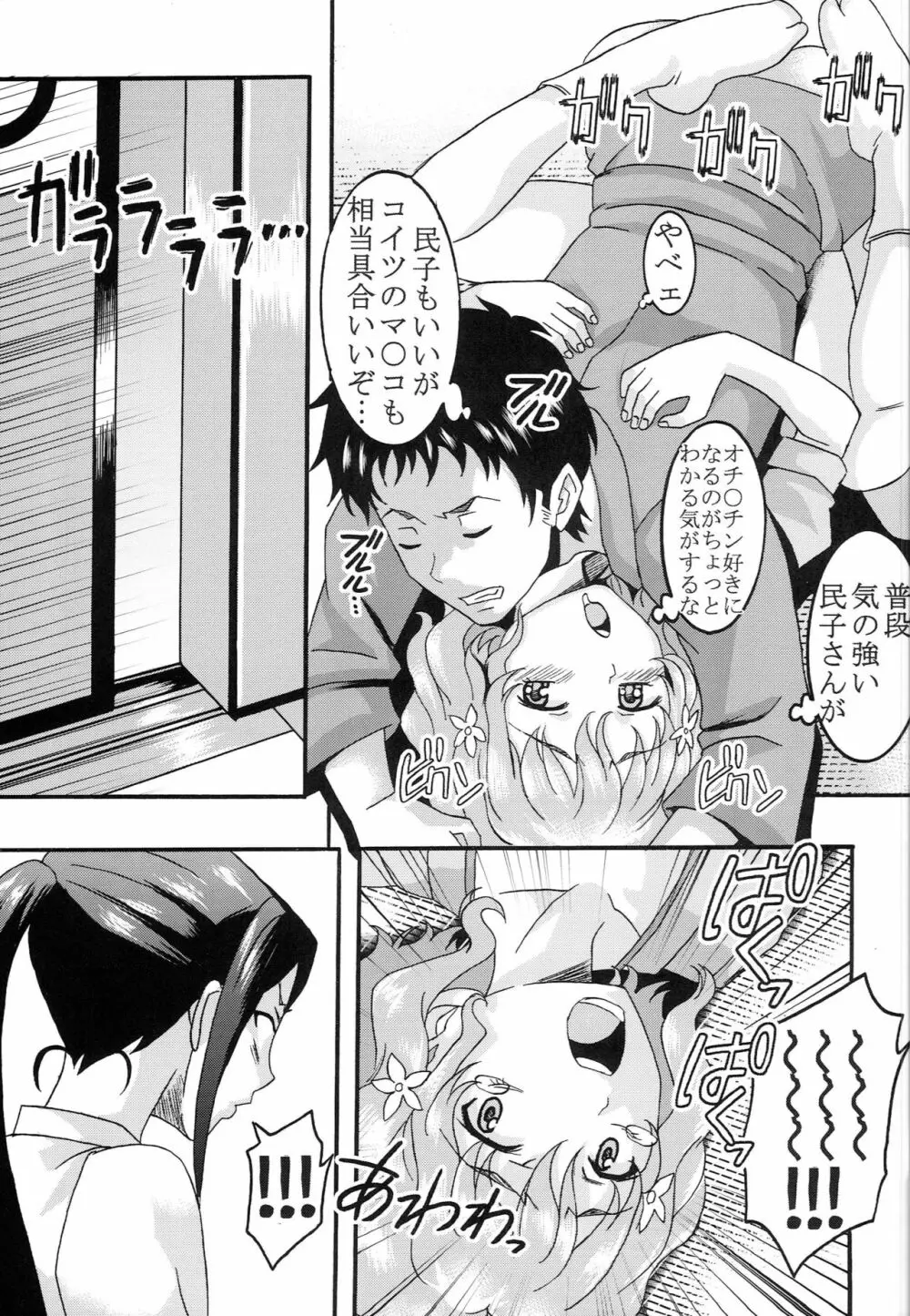 乱れ咲くいろは 1 - page28