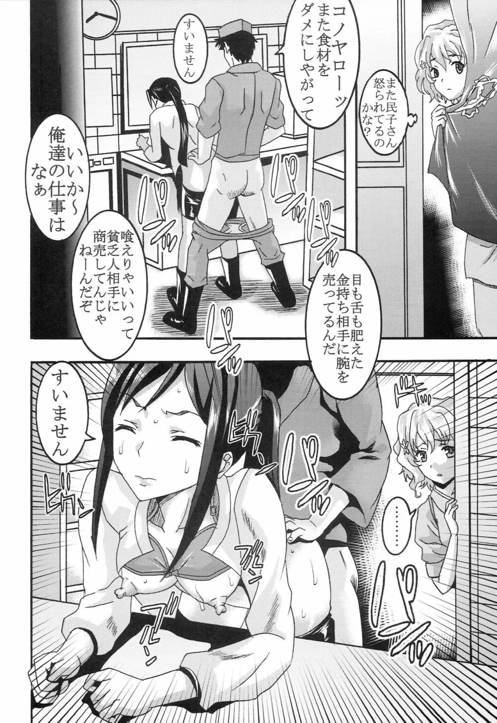 乱れ咲くいろは 1 - page5