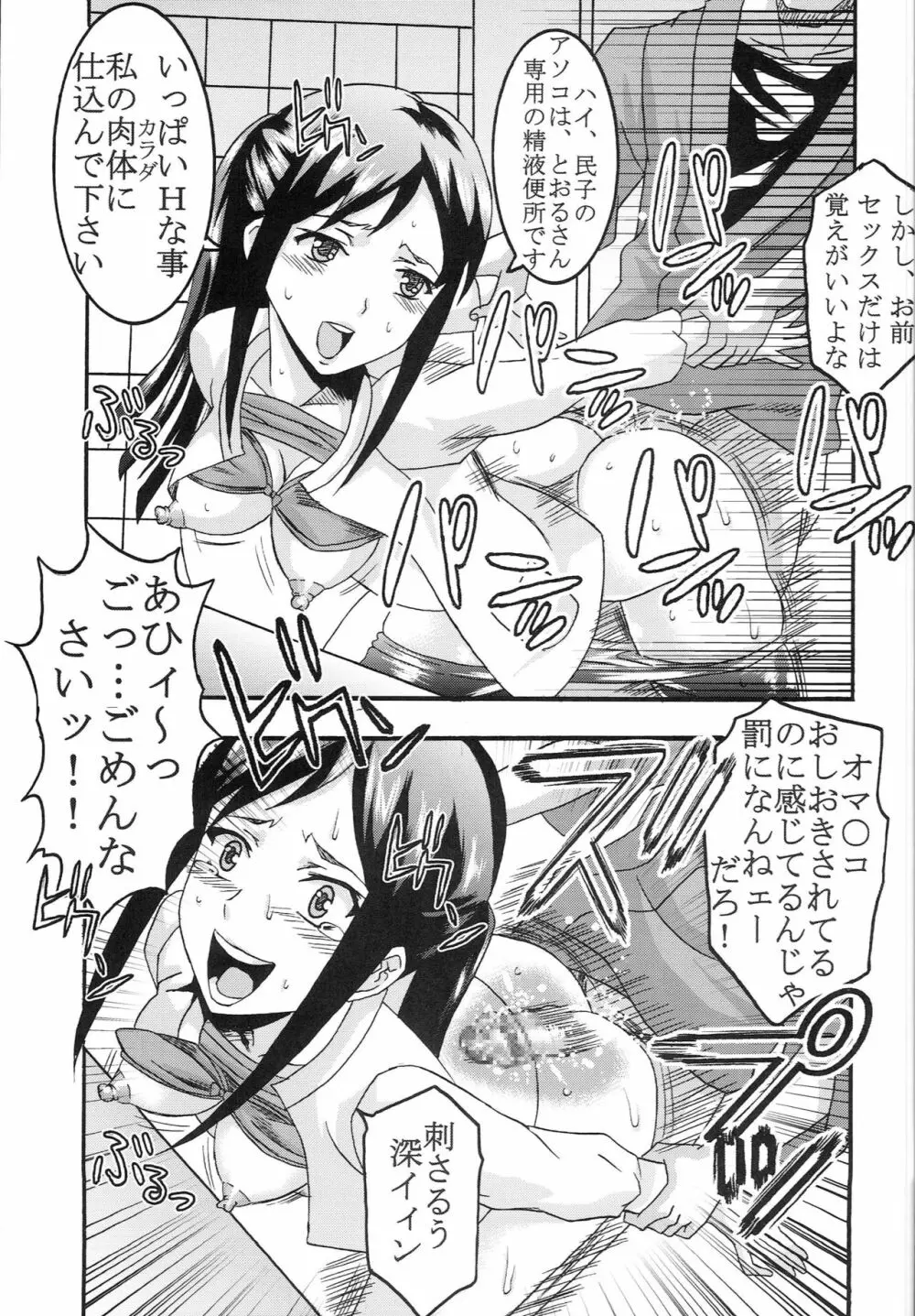 乱れ咲くいろは 1 - page8