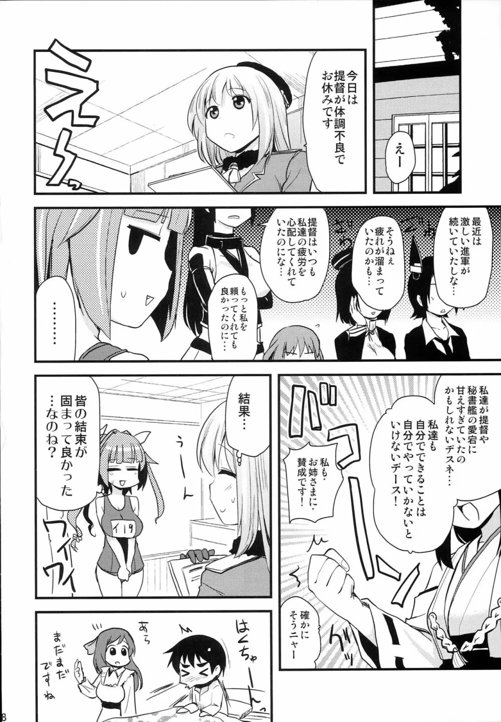 イクちゃんと愛宕さんと。 - page17