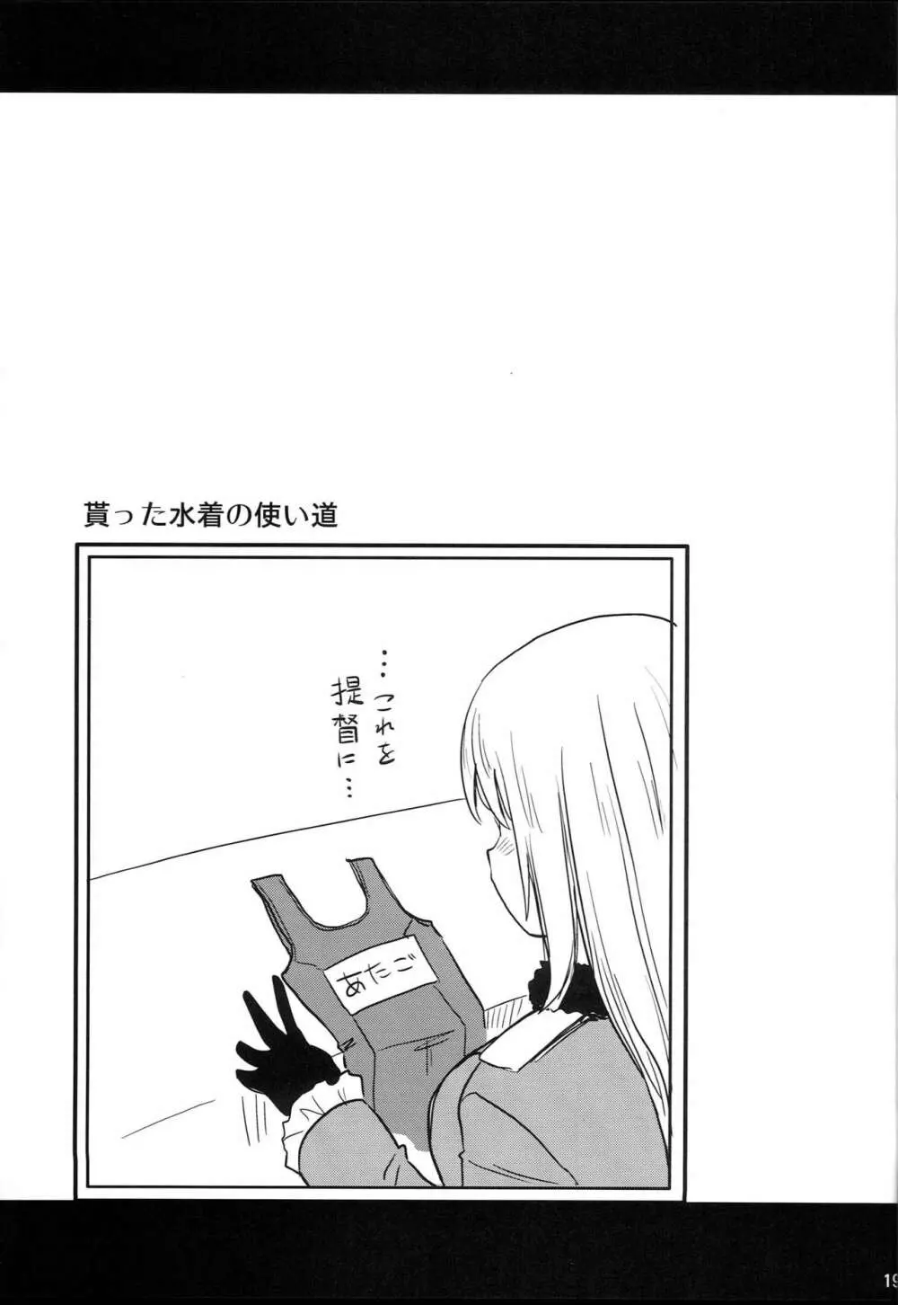 イクちゃんと愛宕さんと。 - page18