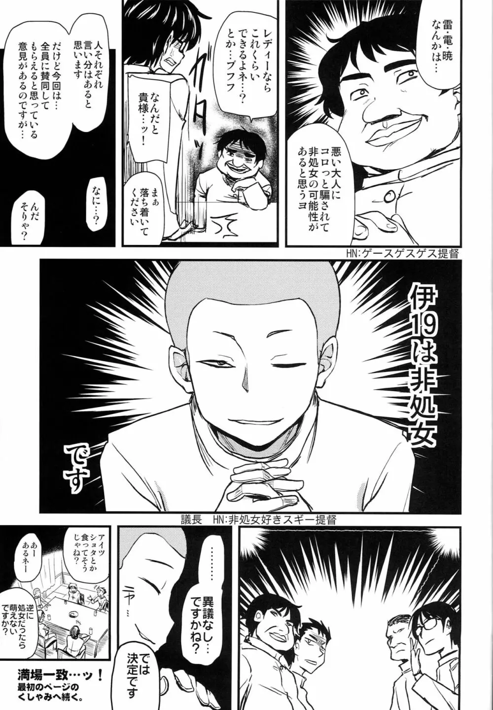 イクちゃんと愛宕さんと。 - page20