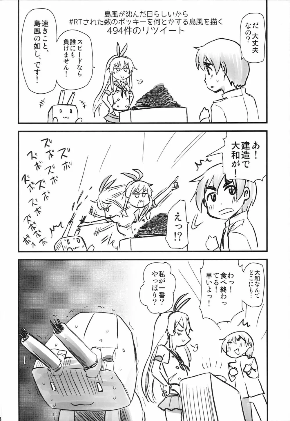 イクちゃんと愛宕さんと。 - page27