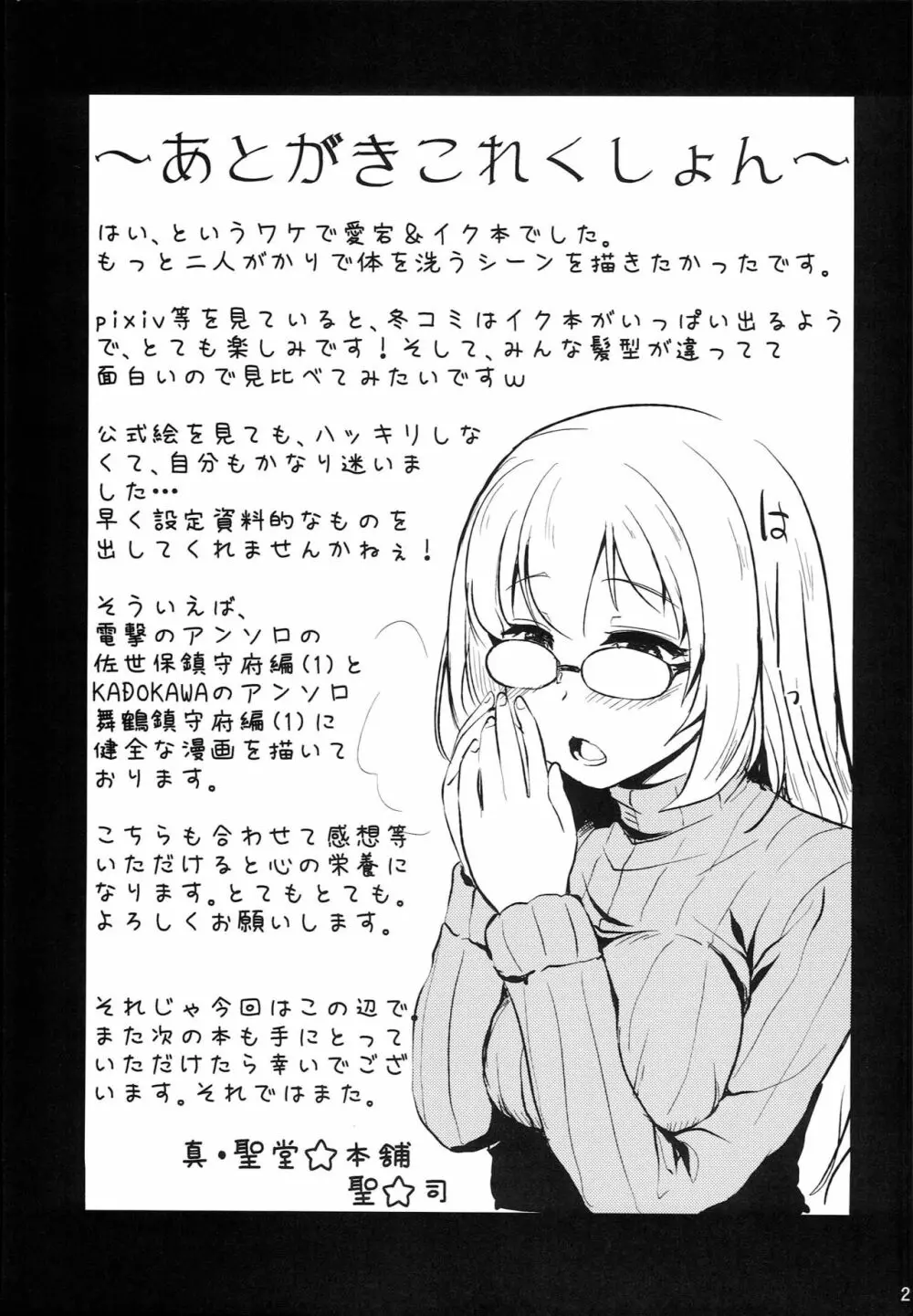 イクちゃんと愛宕さんと。 - page28