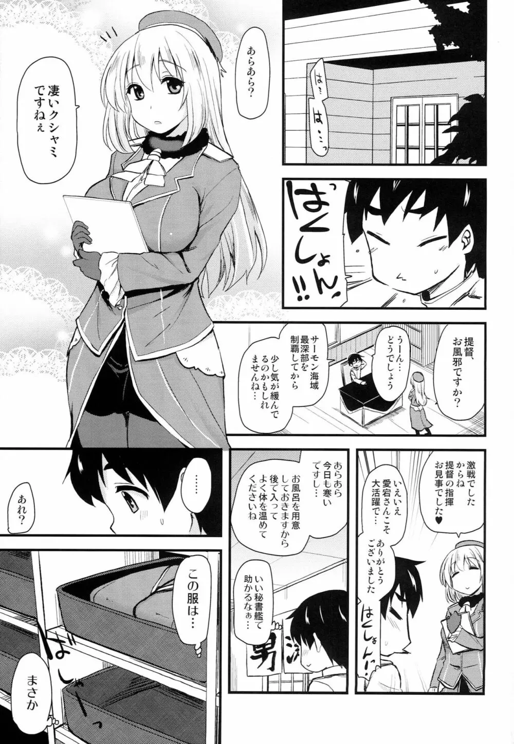 イクちゃんと愛宕さんと。 - page4