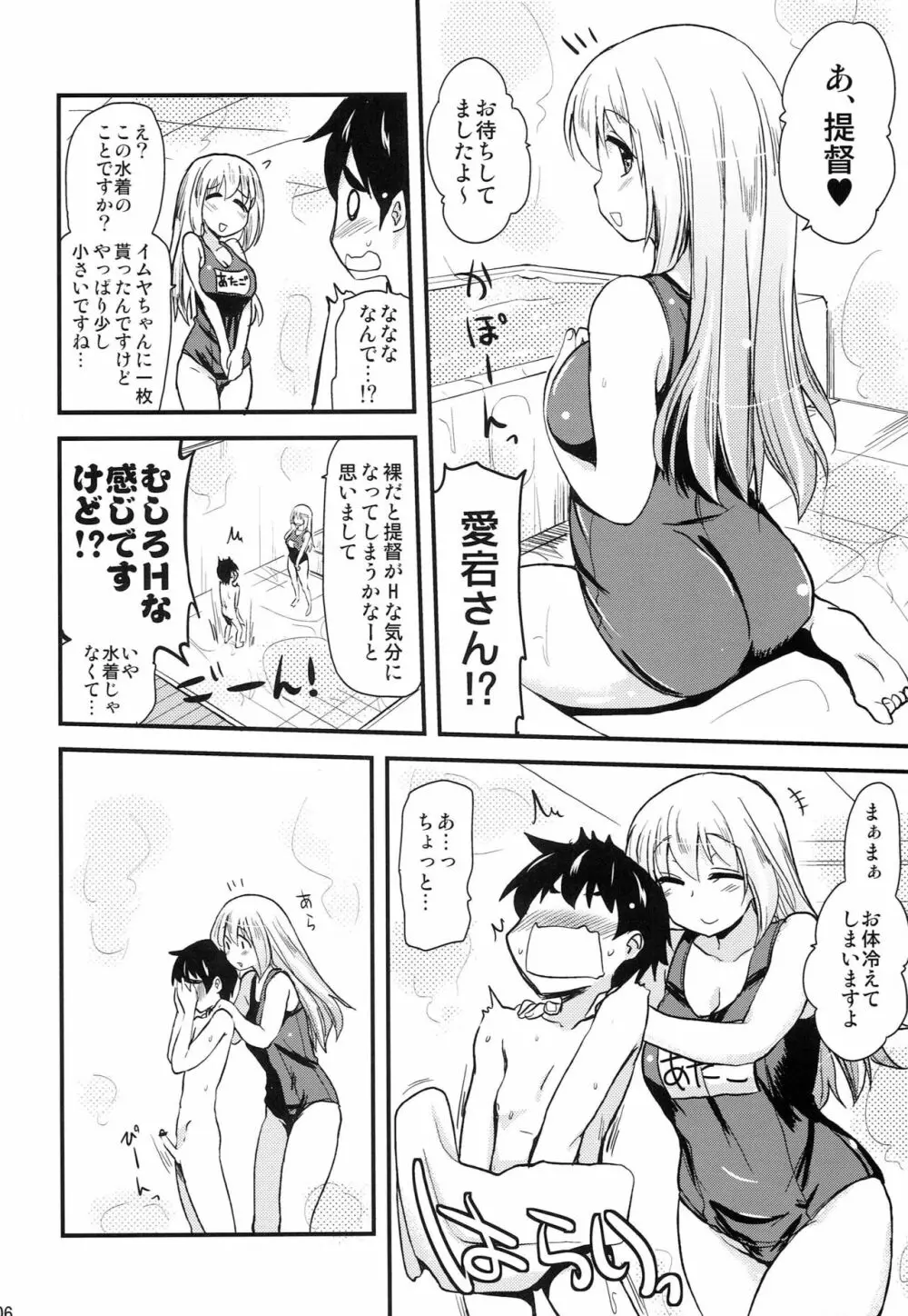 イクちゃんと愛宕さんと。 - page5