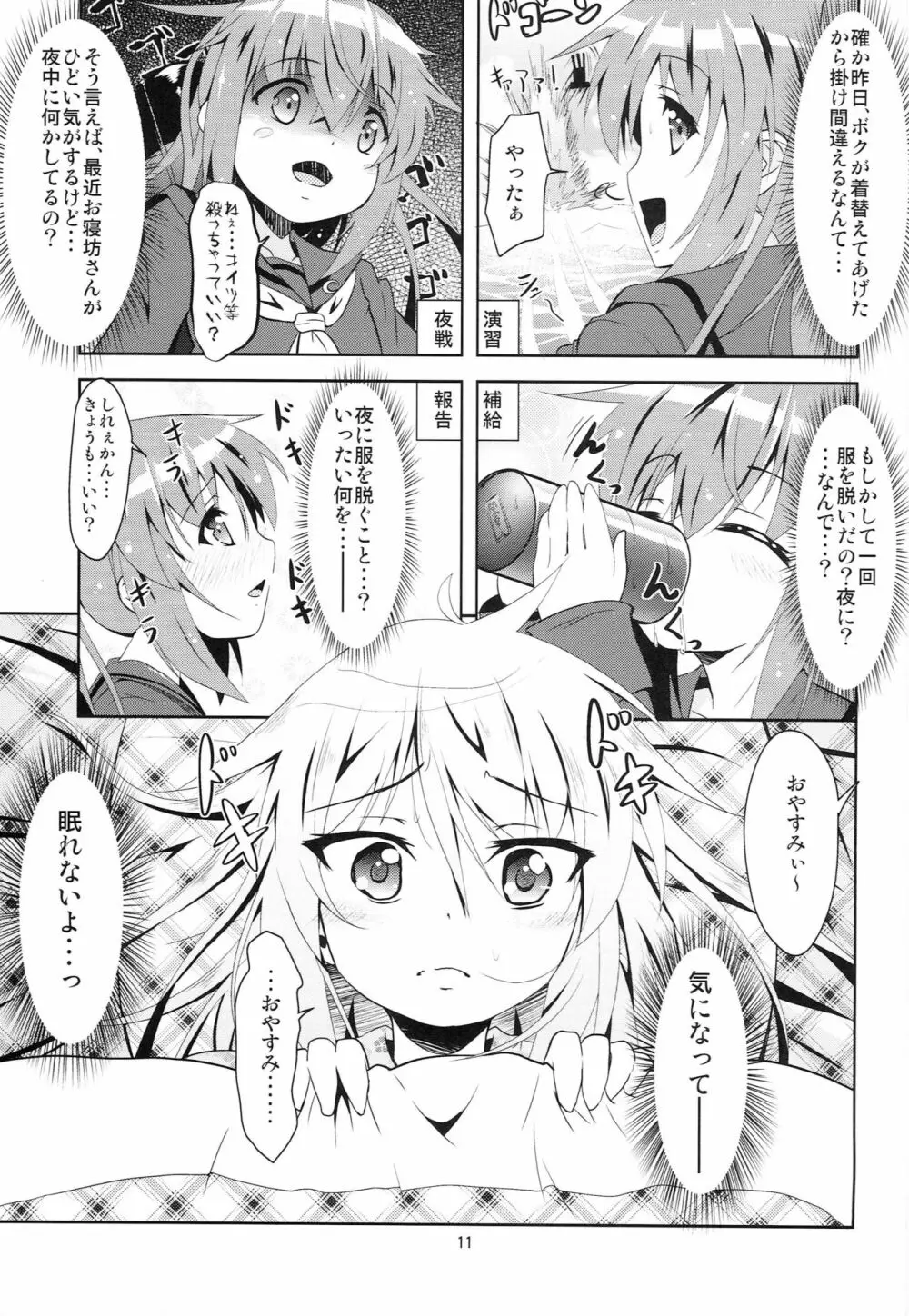 艦娘大海令第二号 - page10