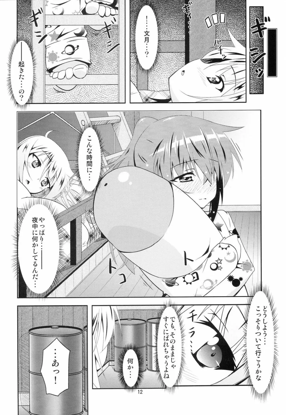 艦娘大海令第二号 - page11