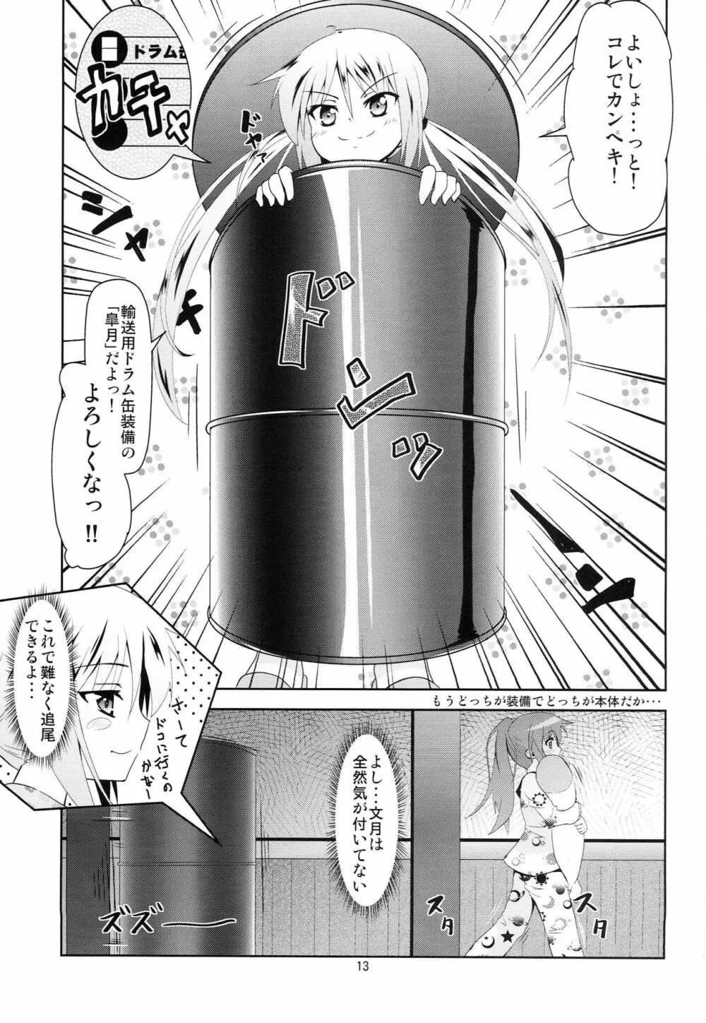 艦娘大海令第二号 - page12