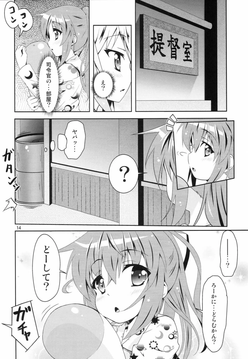 艦娘大海令第二号 - page13