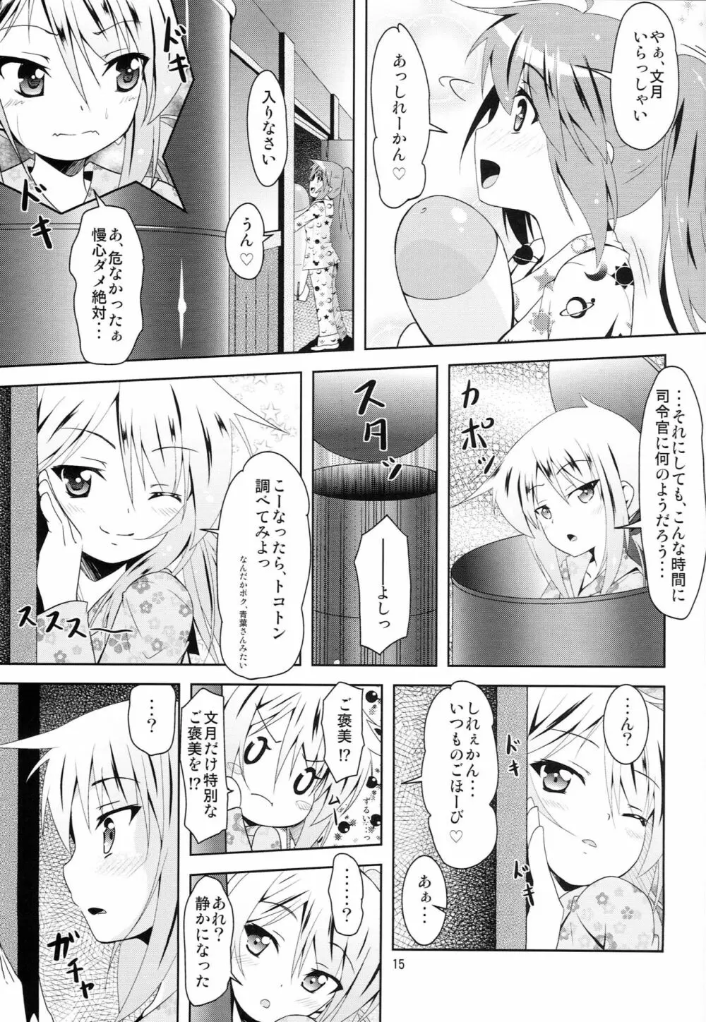 艦娘大海令第二号 - page14