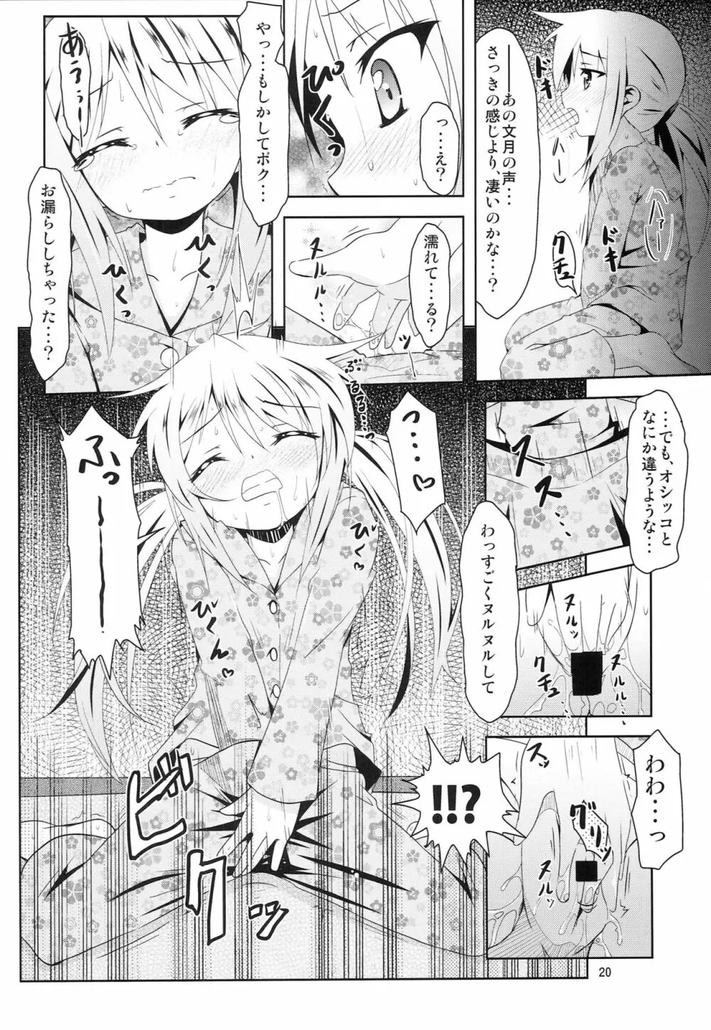 艦娘大海令第二号 - page19