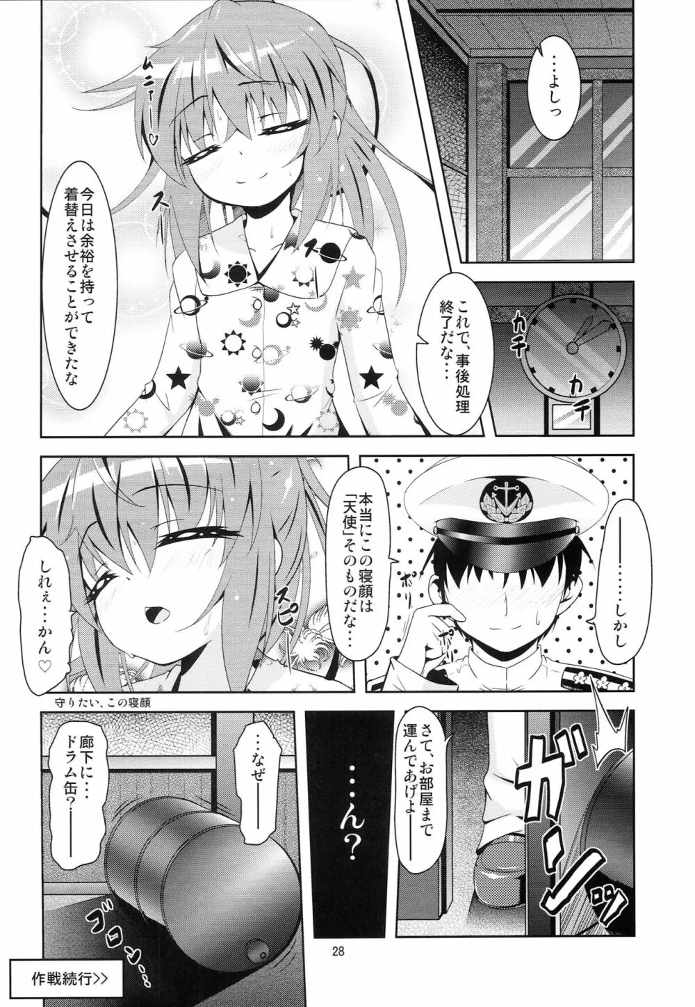 艦娘大海令第二号 - page27