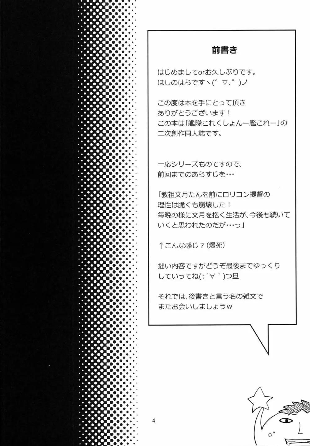 艦娘大海令第二号 - page3