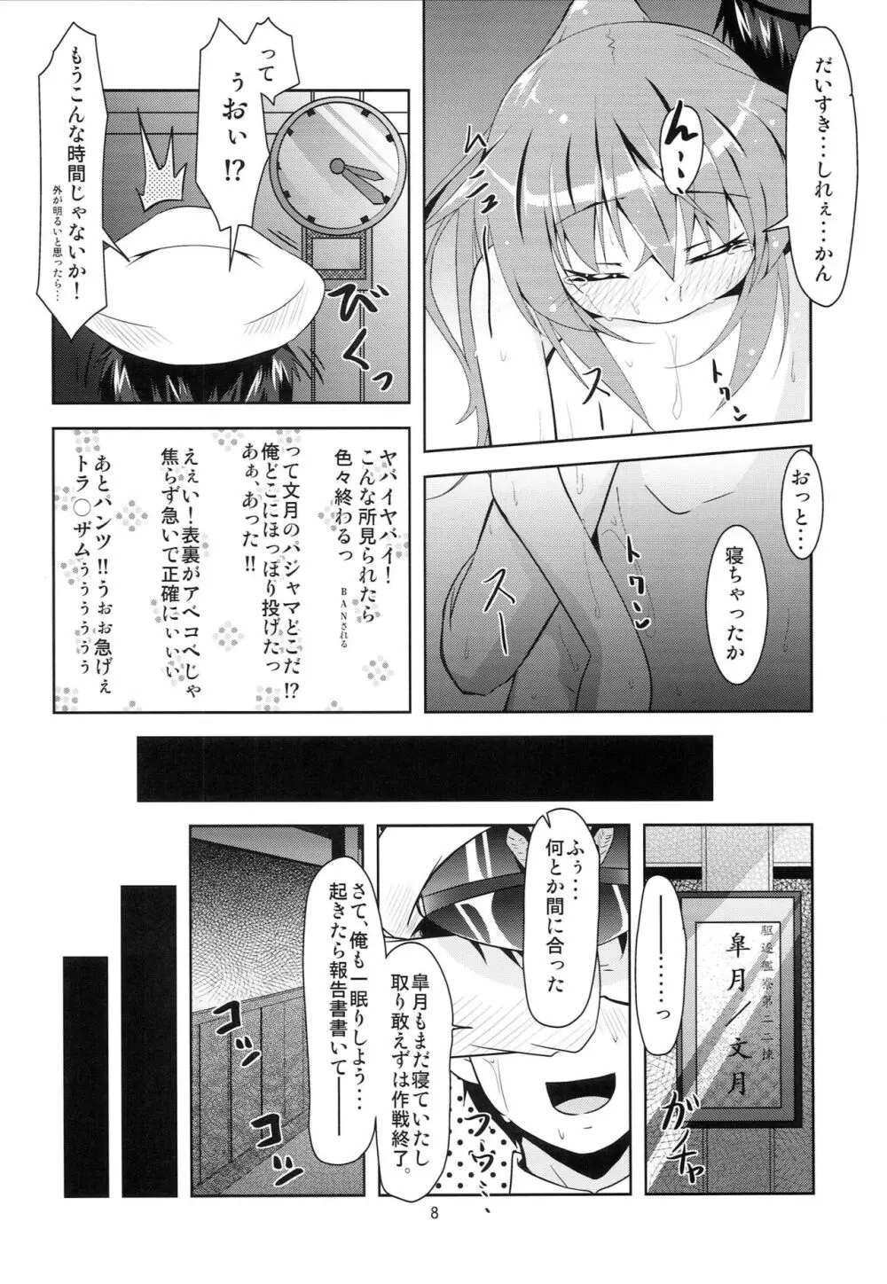 艦娘大海令第二号 - page7