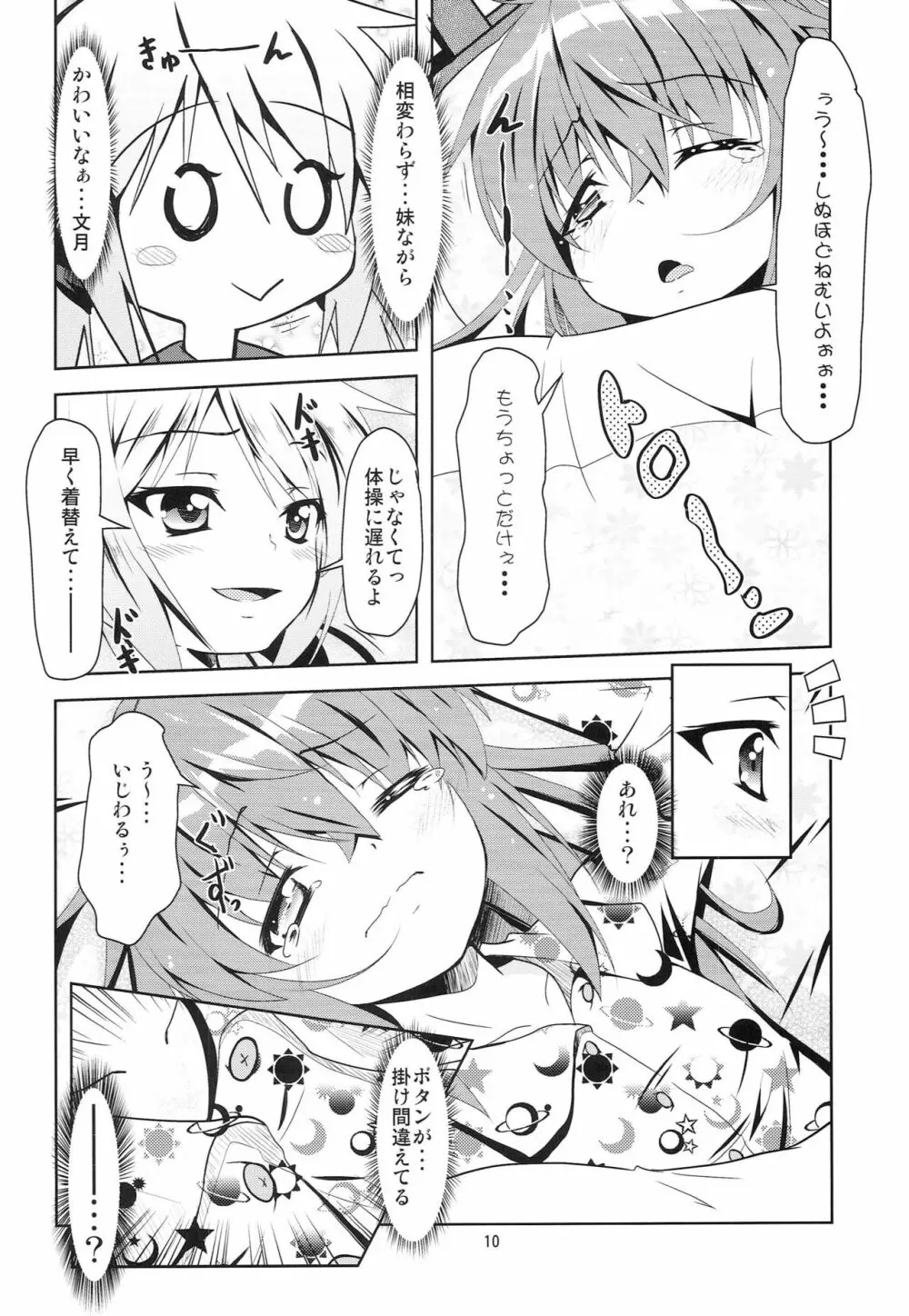 艦娘大海令第二号 - page9