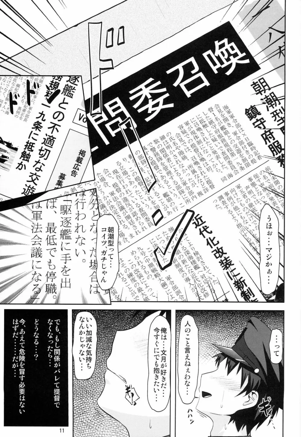 艦娘大海令第四号 - page10