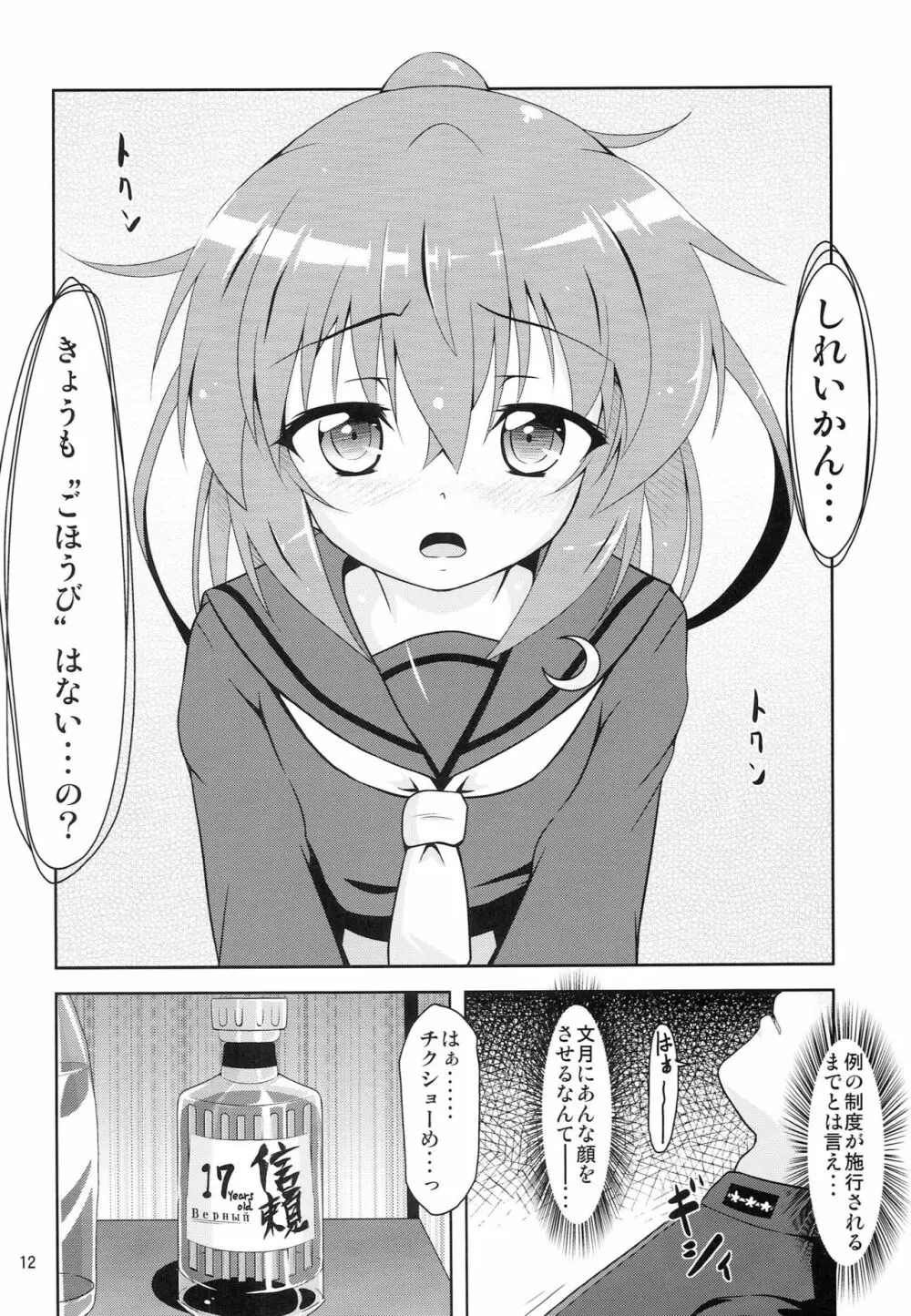 艦娘大海令第四号 - page11