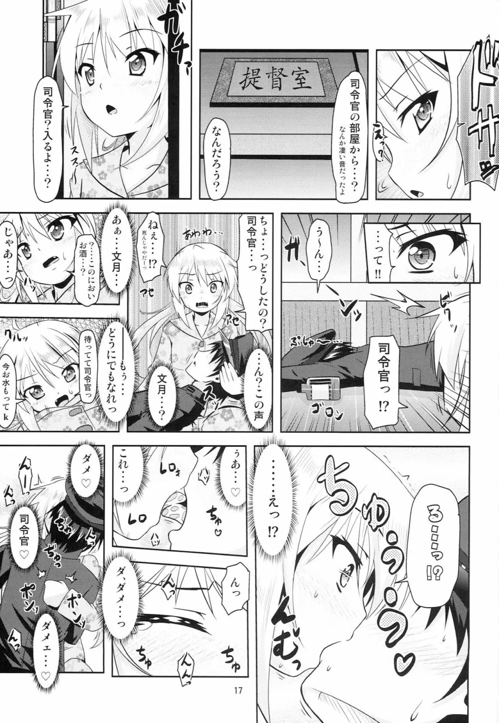 艦娘大海令第四号 - page16