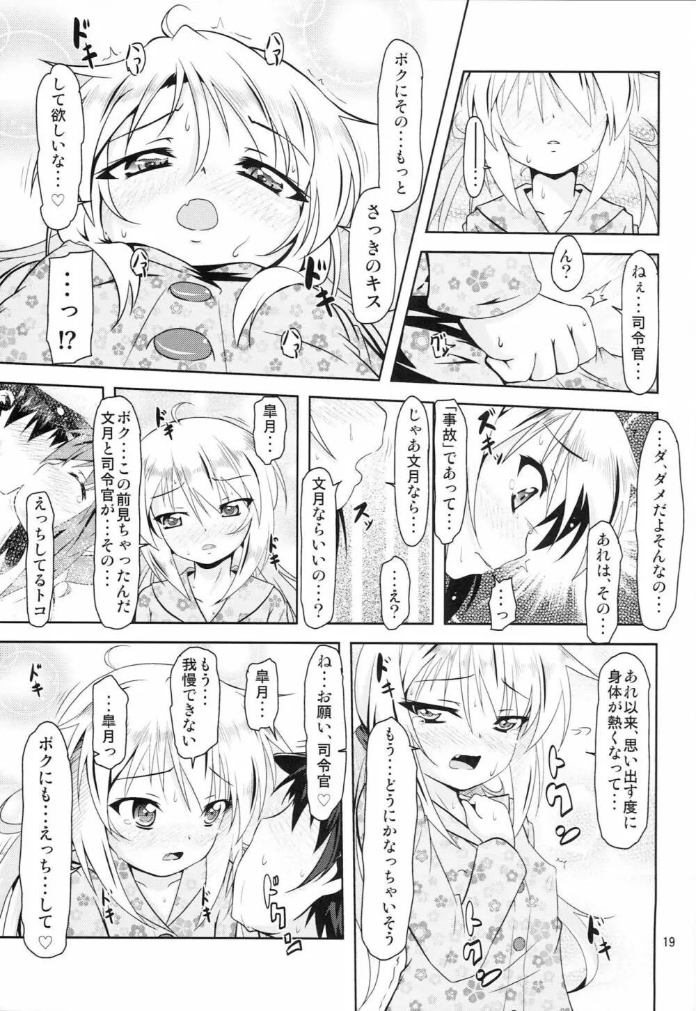 艦娘大海令第四号 - page18