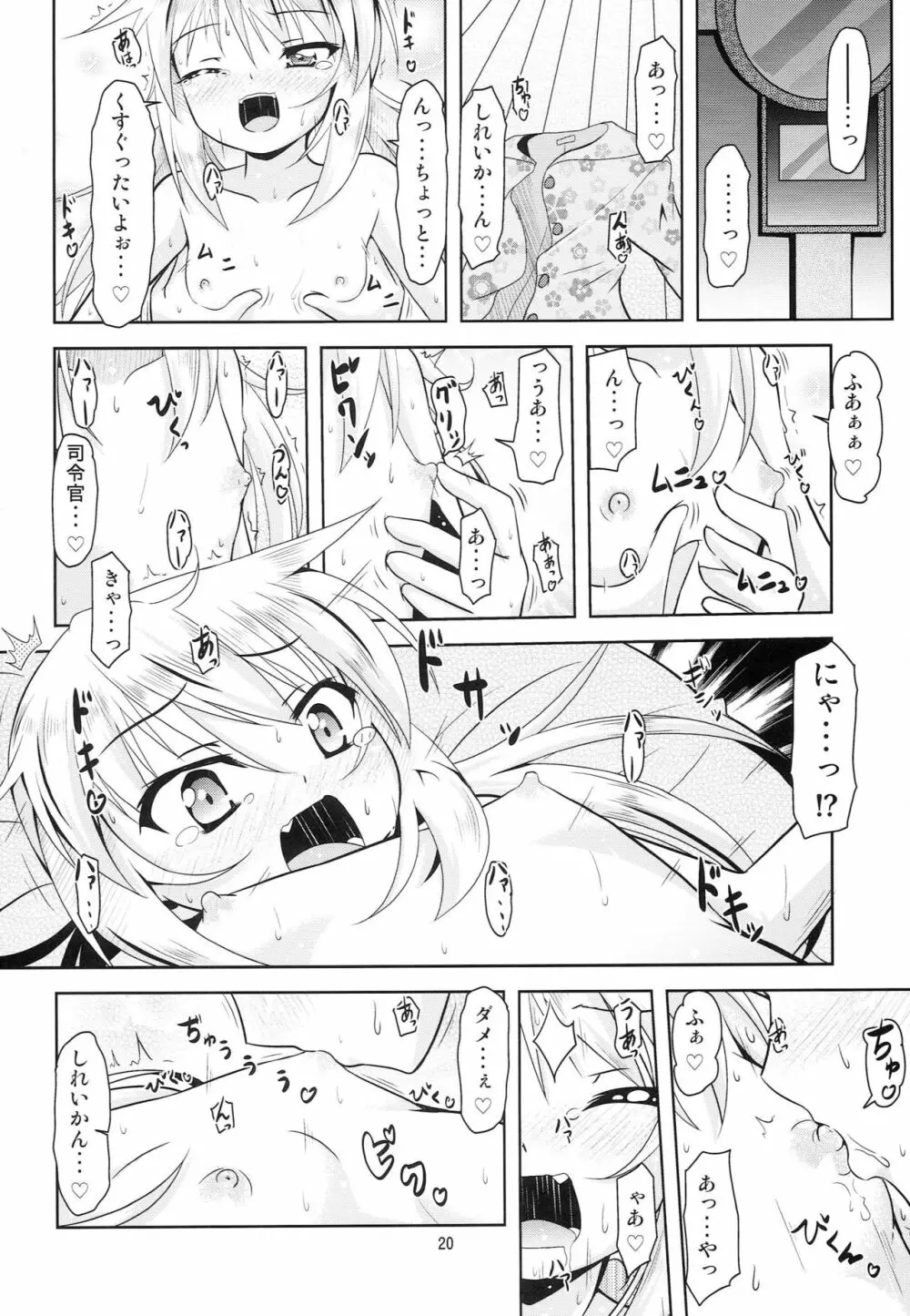 艦娘大海令第四号 - page19