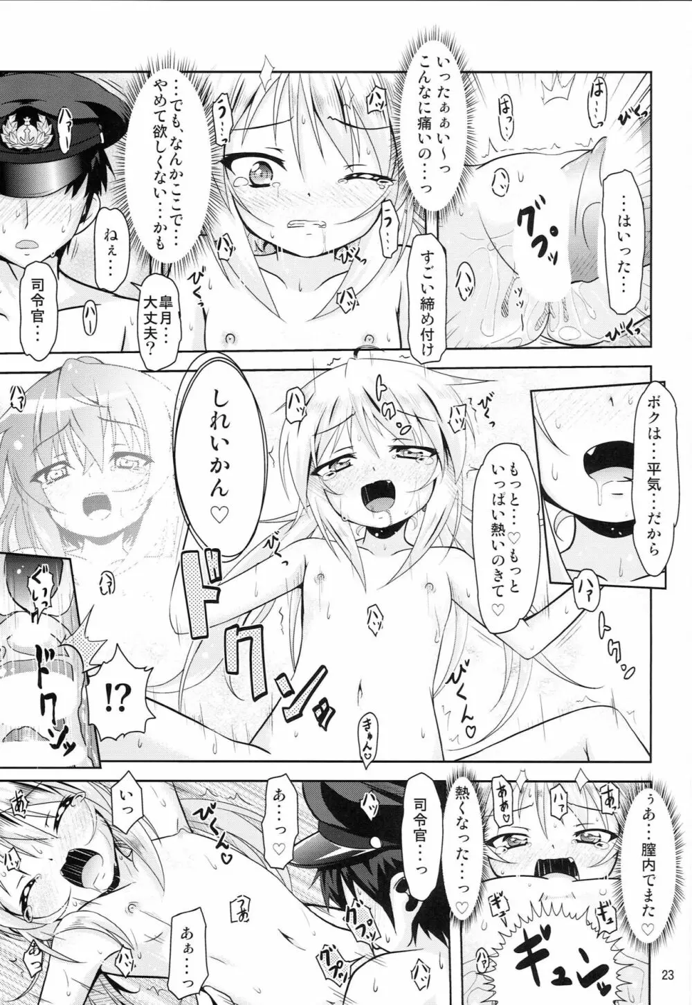 艦娘大海令第四号 - page22