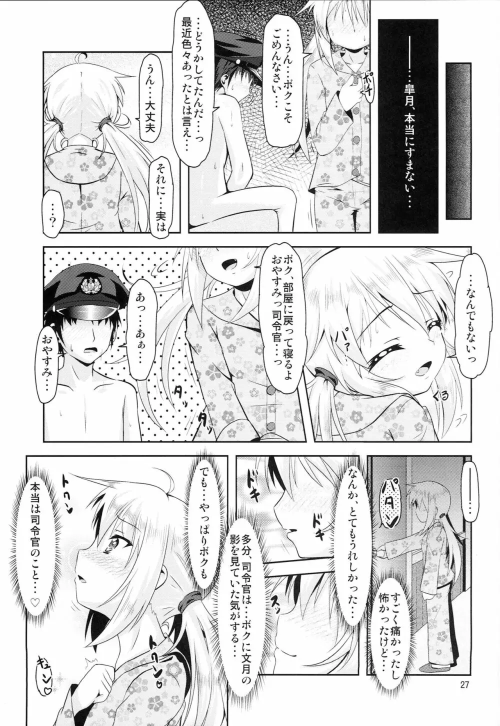 艦娘大海令第四号 - page26