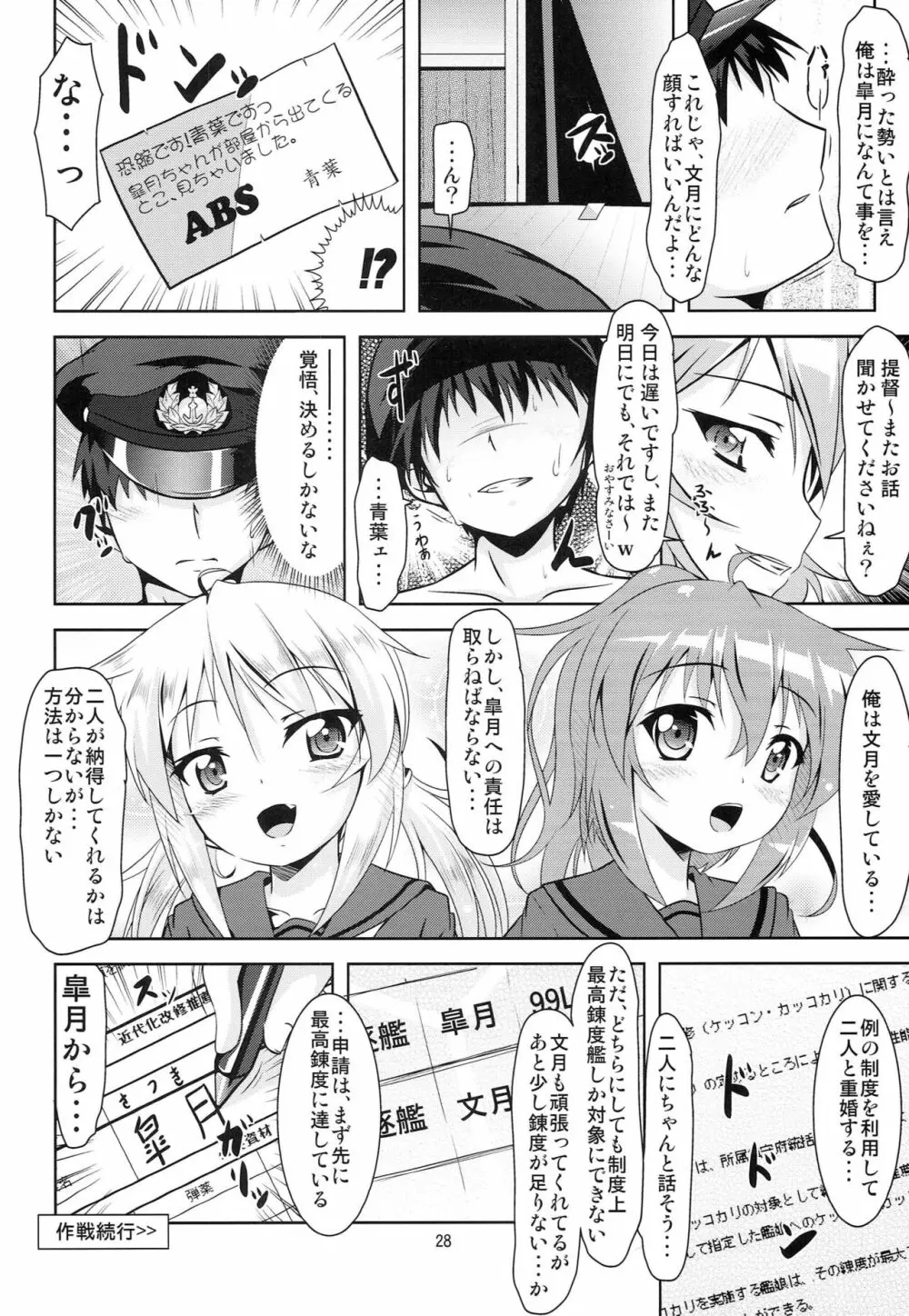 艦娘大海令第四号 - page27