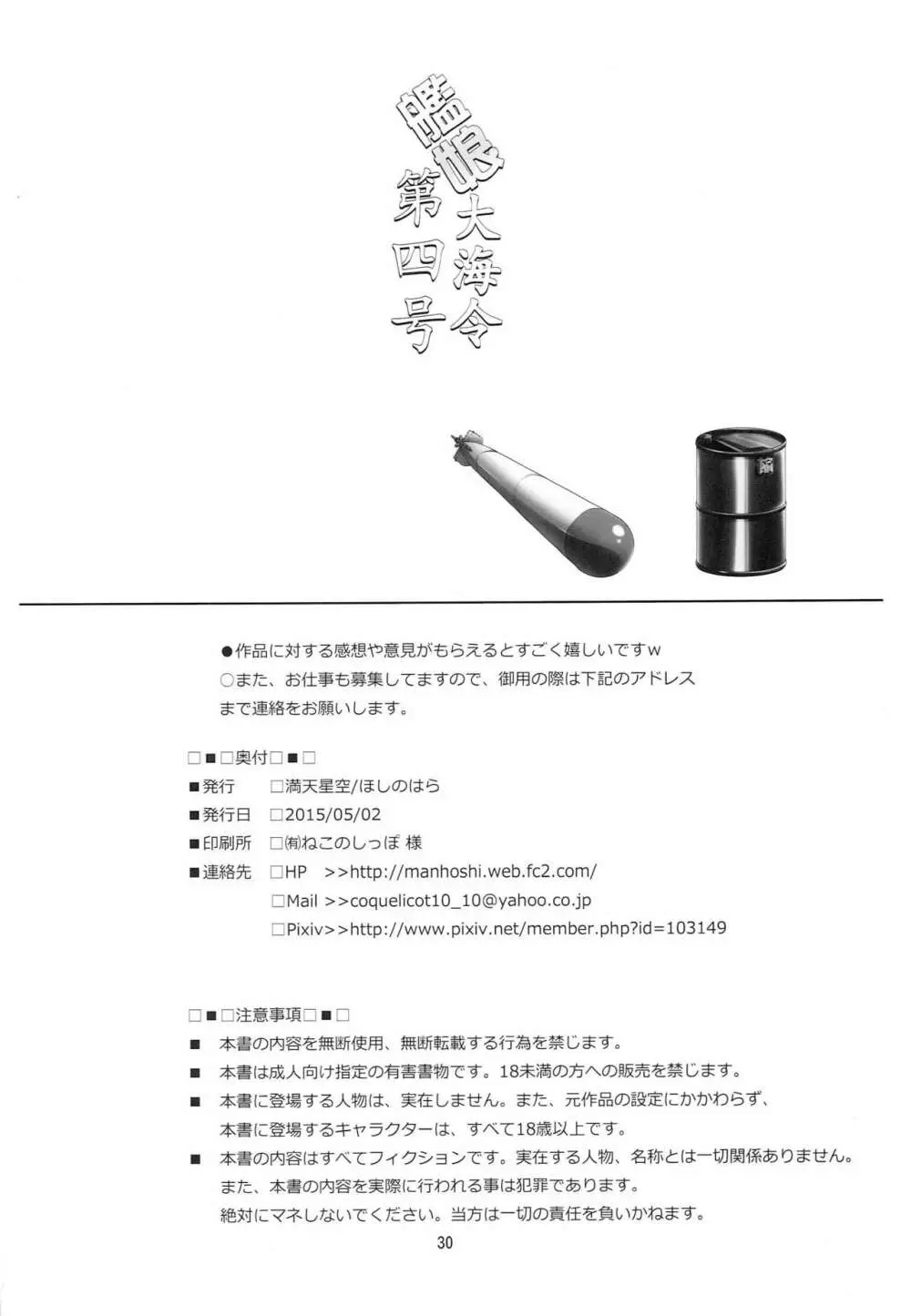 艦娘大海令第四号 - page29