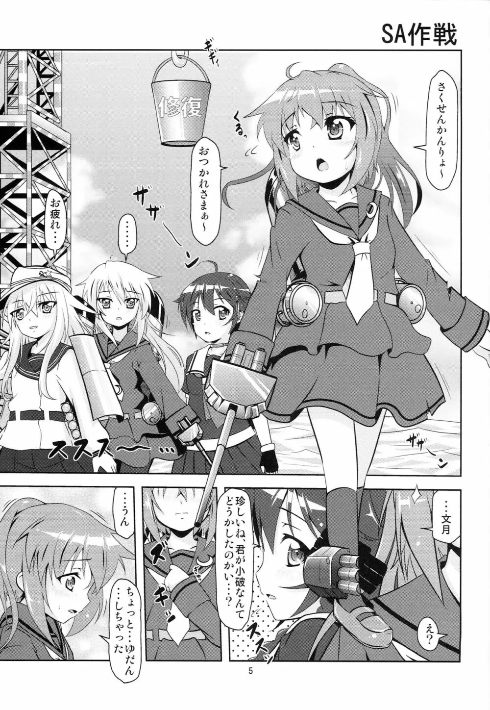 艦娘大海令第四号 - page4