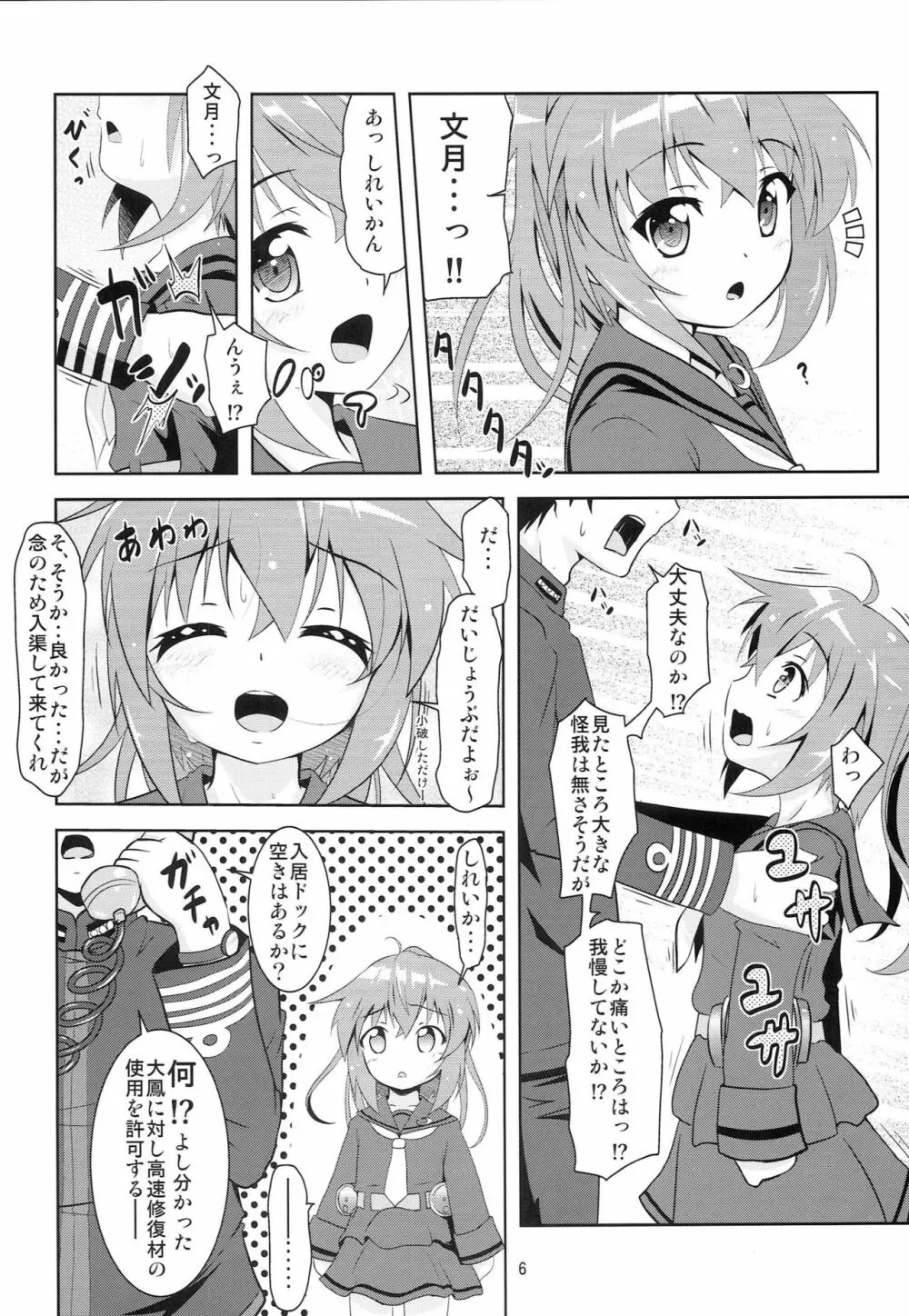 艦娘大海令第四号 - page5