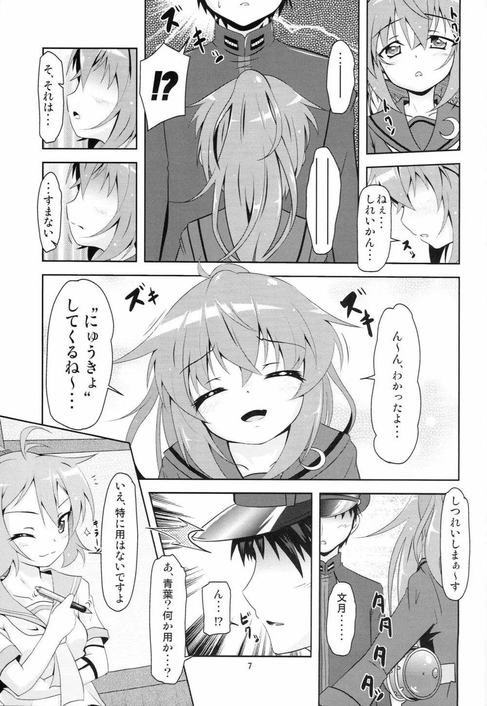 艦娘大海令第四号 - page6