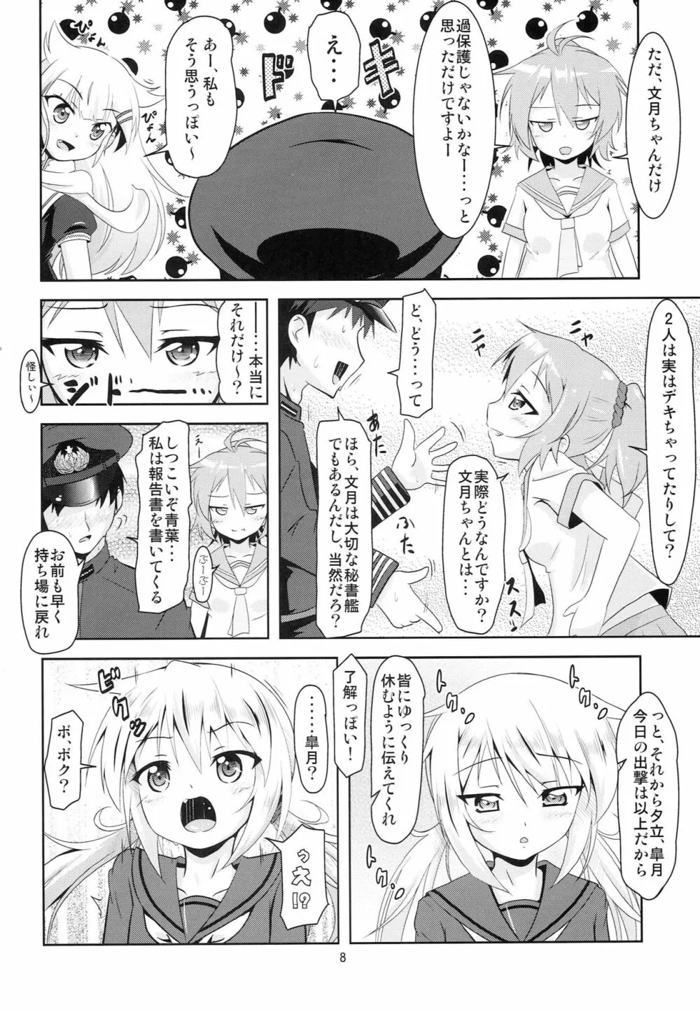 艦娘大海令第四号 - page7