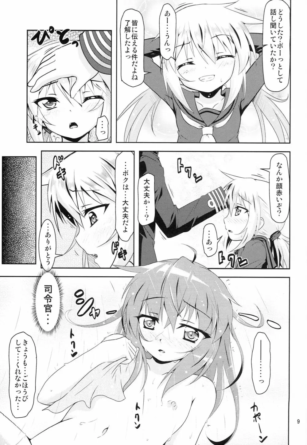 艦娘大海令第四号 - page8