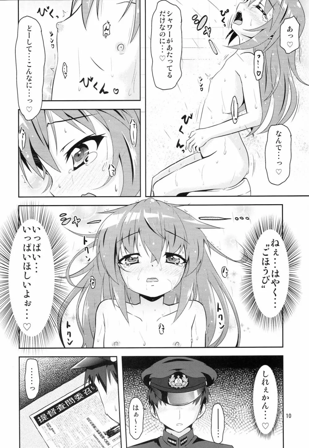 艦娘大海令第四号 - page9