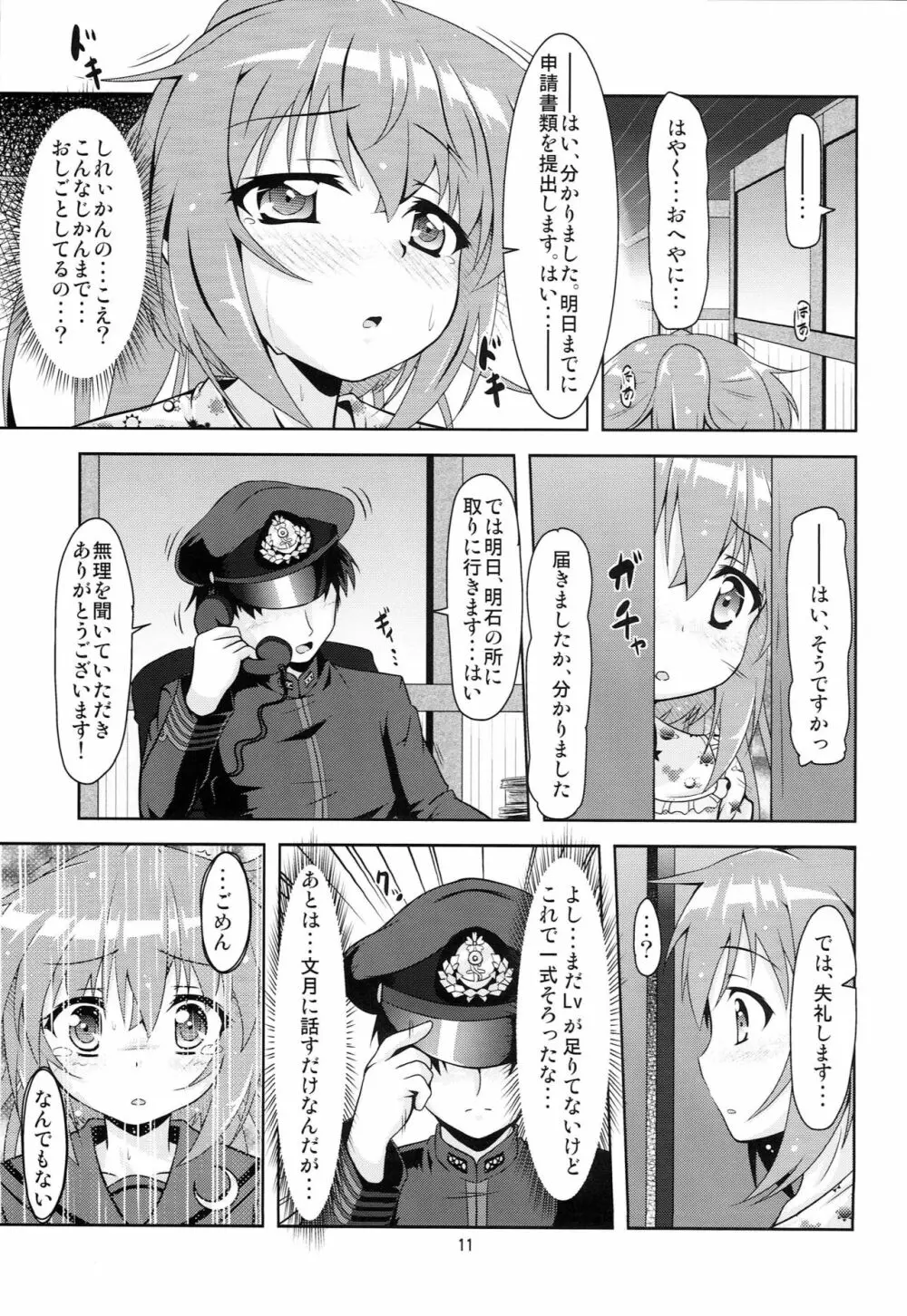 艦娘大海令第五号 - page10