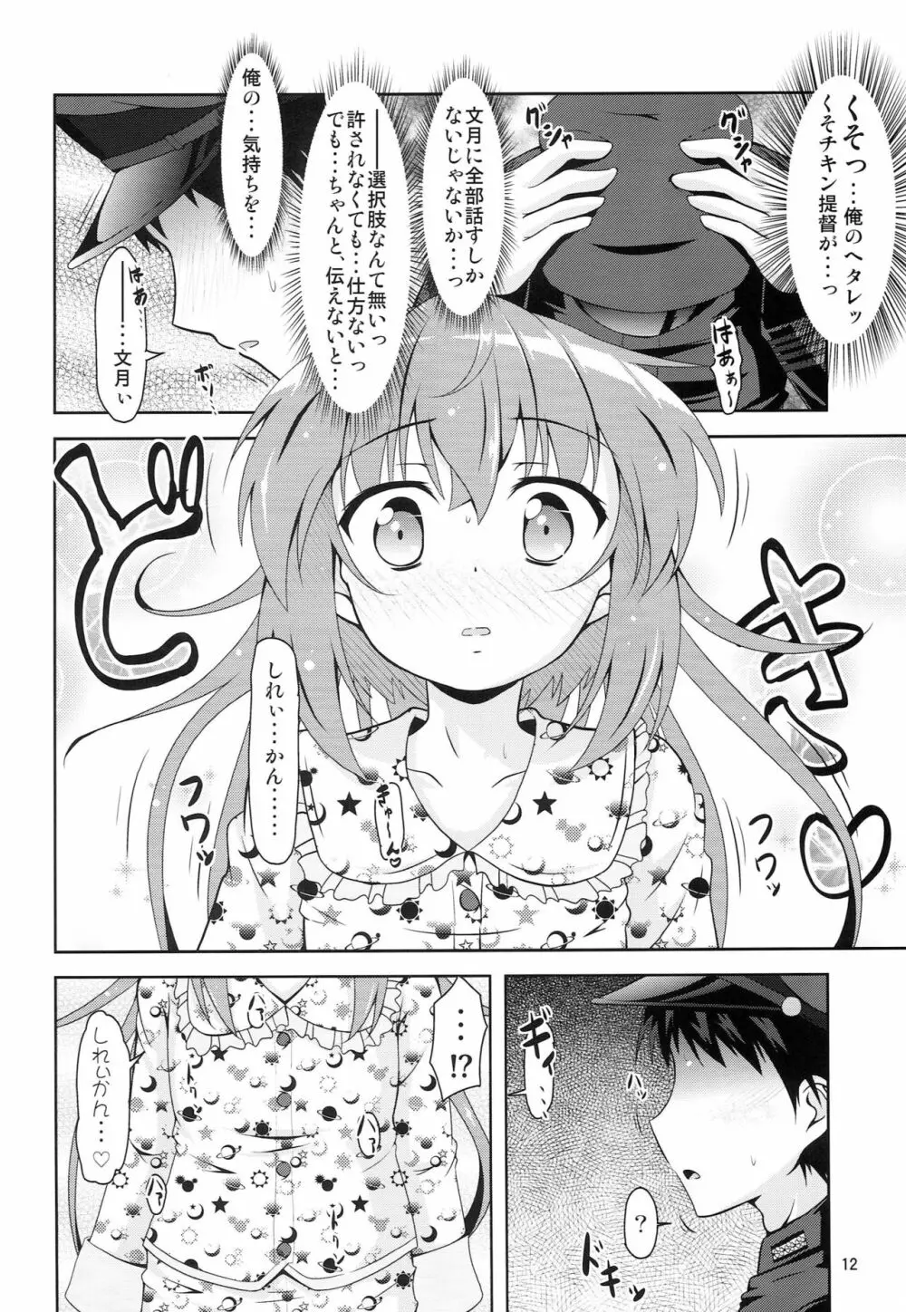 艦娘大海令第五号 - page11