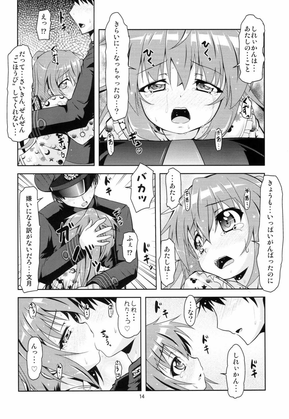 艦娘大海令第五号 - page13