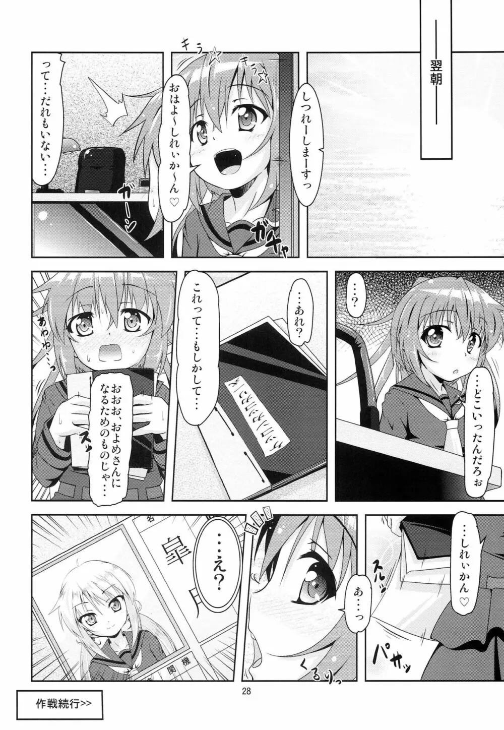 艦娘大海令第五号 - page27