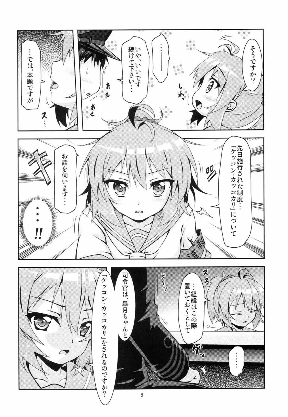 艦娘大海令第五号 - page5