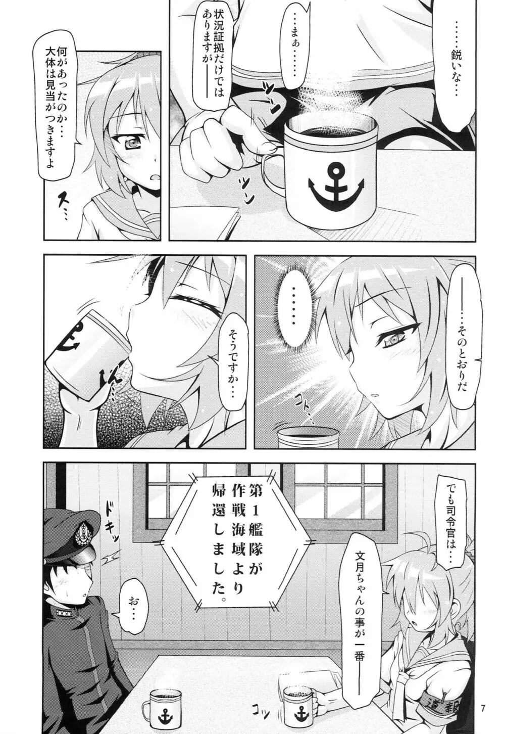 艦娘大海令第五号 - page6