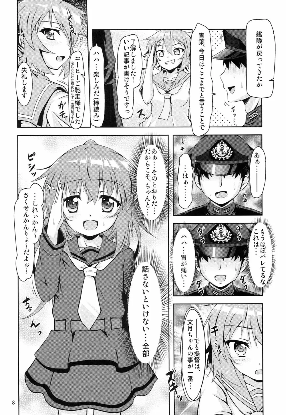 艦娘大海令第五号 - page7