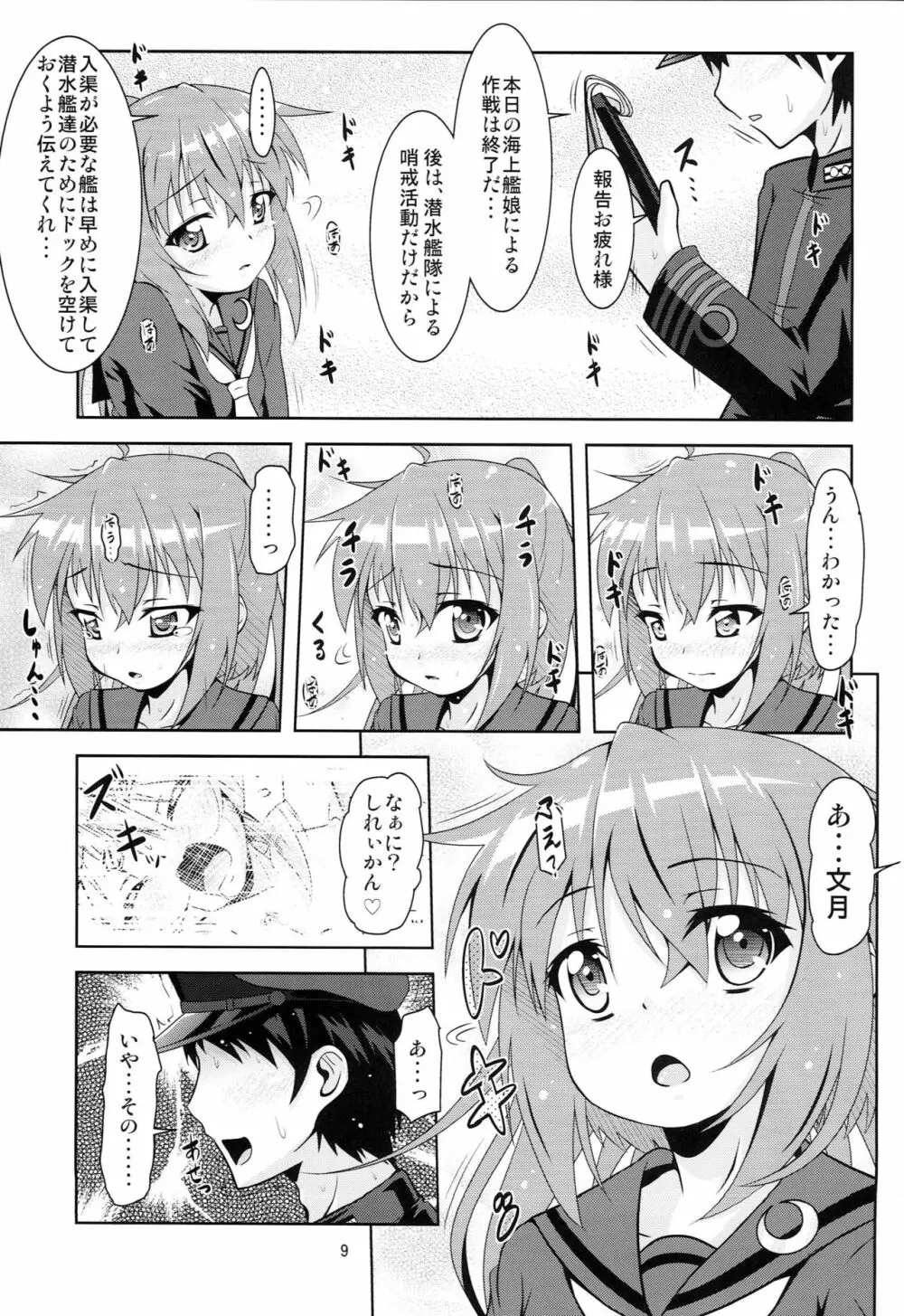 艦娘大海令第五号 - page8