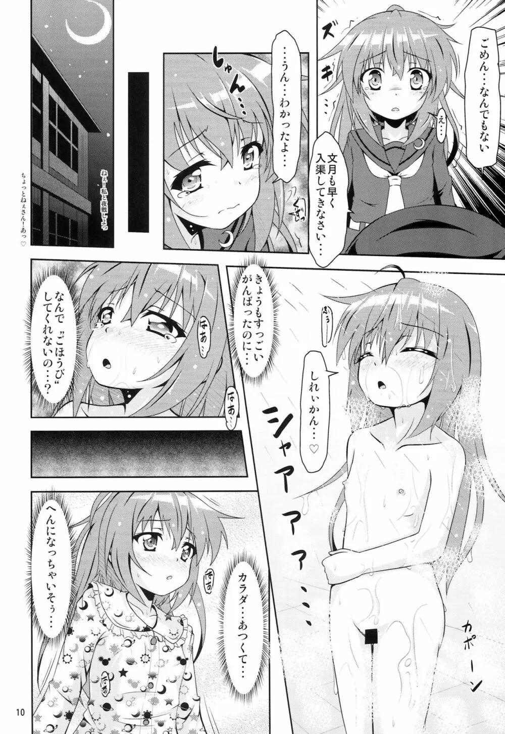 艦娘大海令第五号 - page9