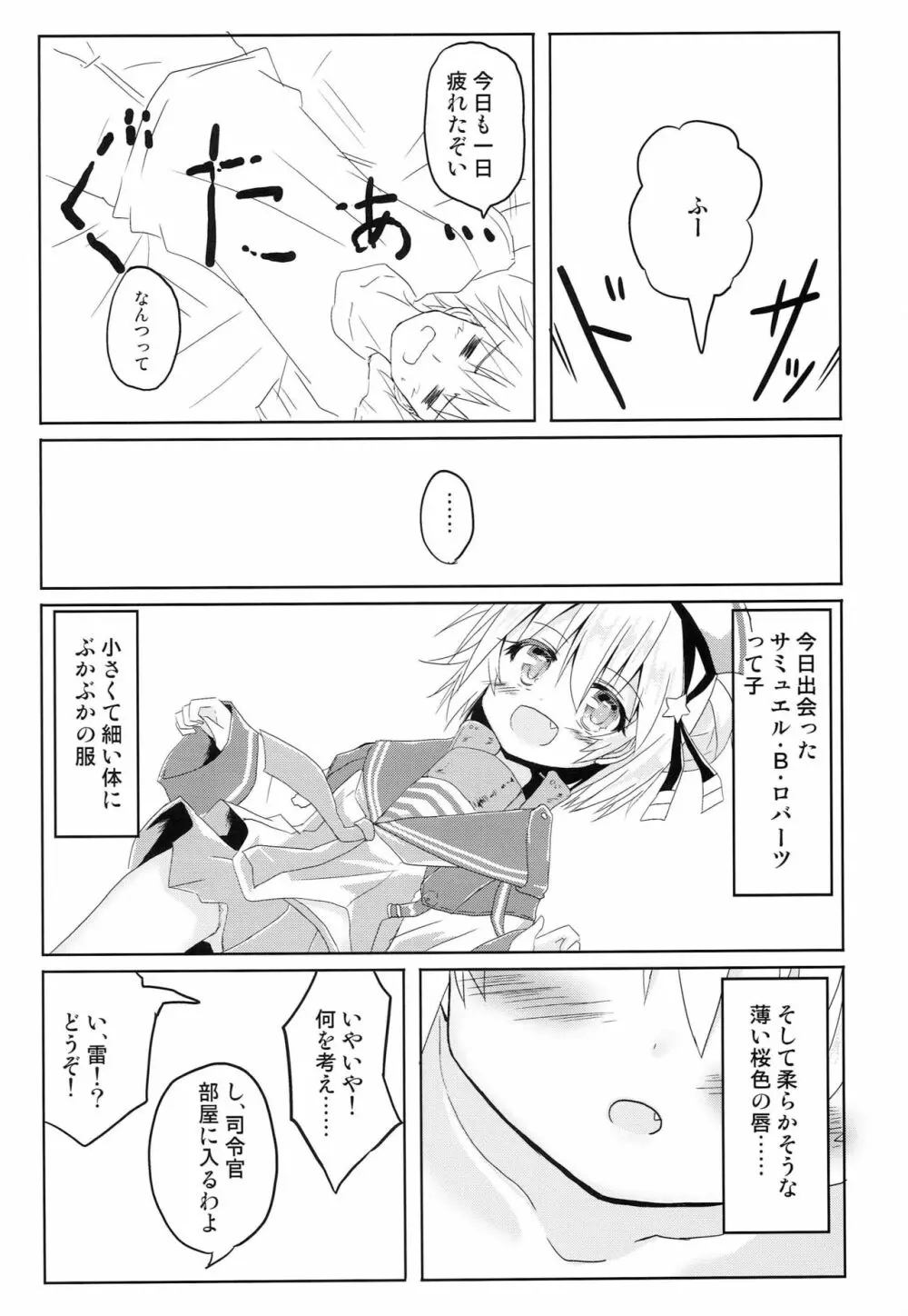 雷ぼっこ - page11