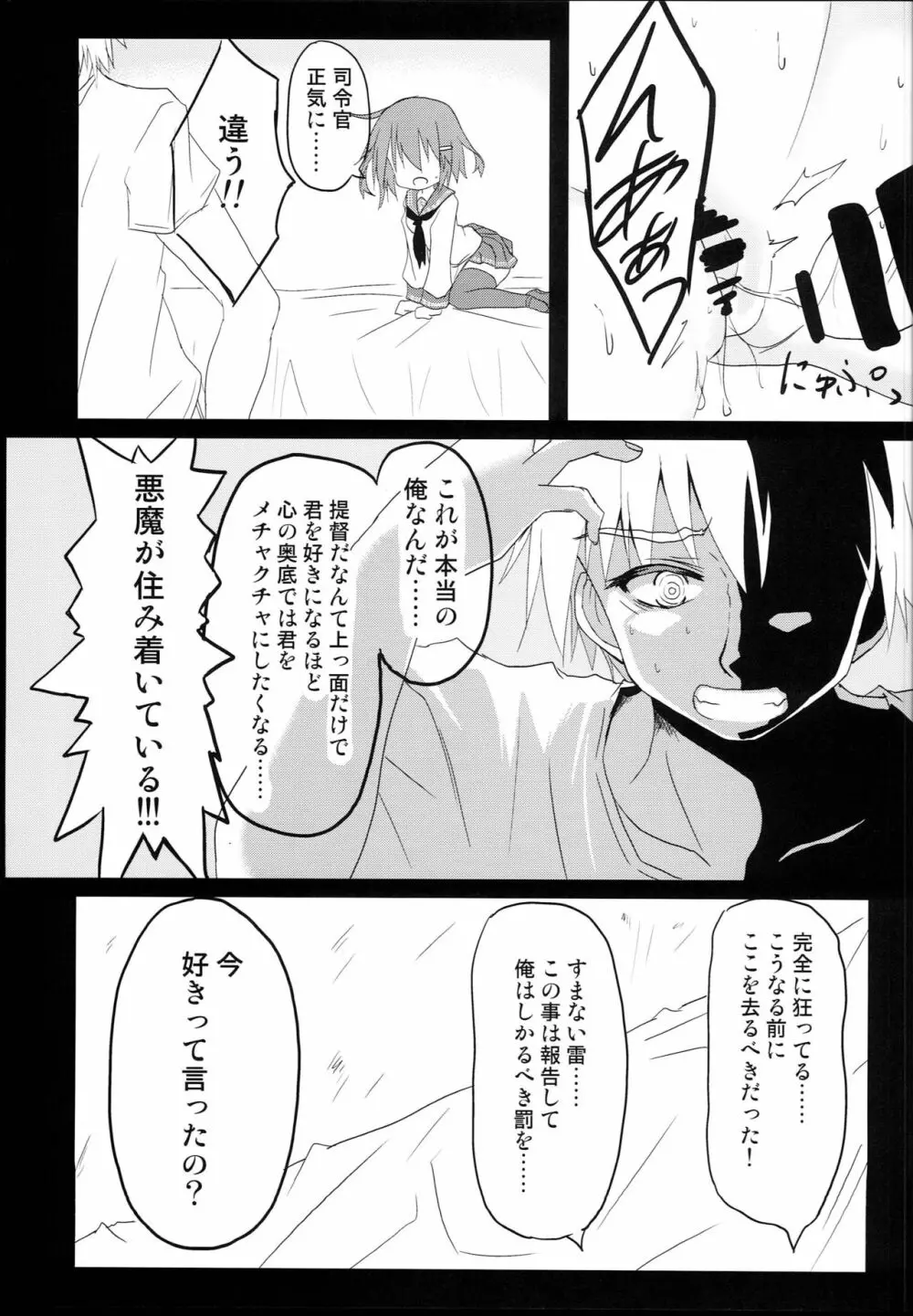 雷ぼっこ - page20