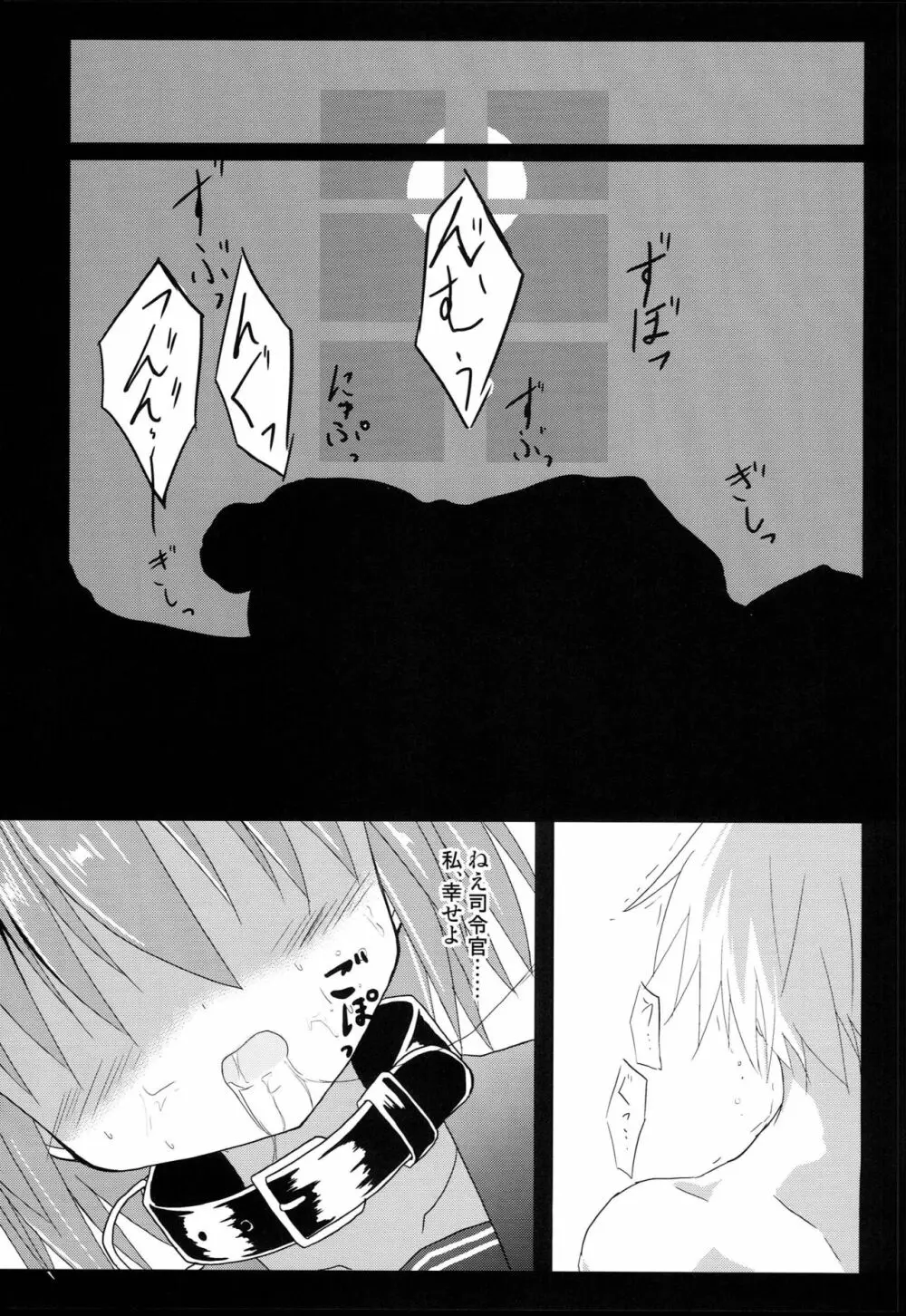 雷ぼっこ - page26