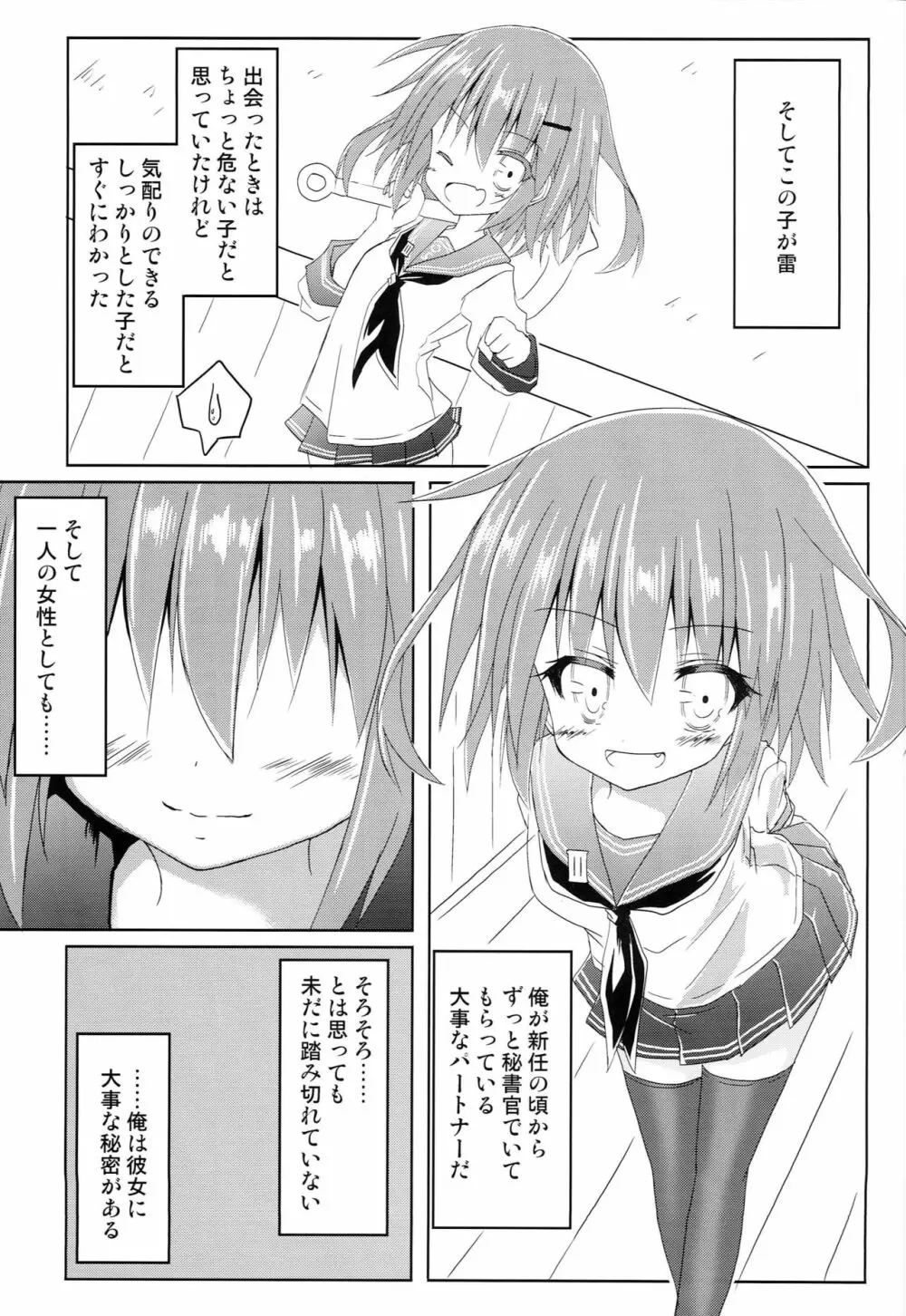 雷ぼっこ - page4